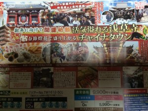 中華街・浅草寺