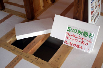 床材について